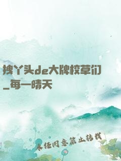 拽丫头de大牌校草们