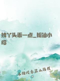 拽丫头乖一点