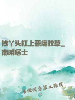 拽丫头杠上恶魔校草