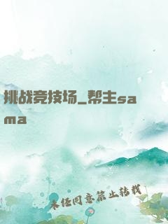挑战竞技场
