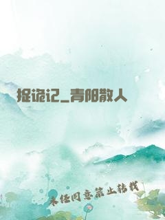 捉诡记