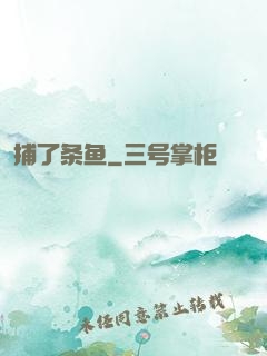 捕了条鱼