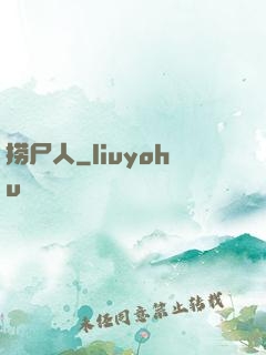 捞尸人