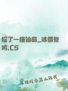 捡了一座仙岛