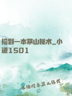 捡到一本茅山秘术