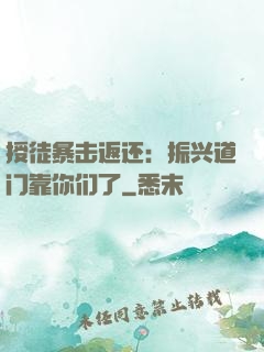 授徒暴击返还：振兴道门靠你们了