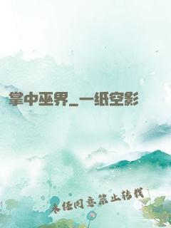 掌中巫界