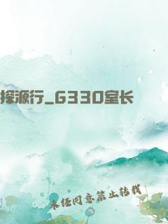 探源行