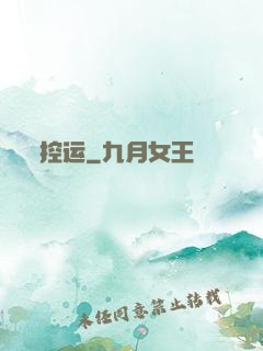 控运