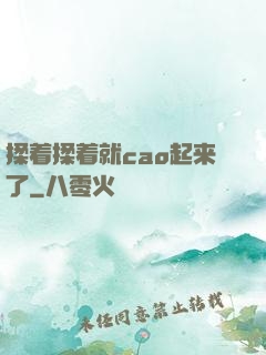 揉着揉着就cao起来了