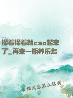 揉着揉着就cao起来了