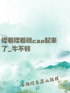 揉着揉着就cao起来了
