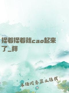 揉着揉着就cao起来了