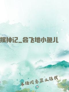 搜神记