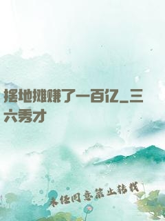 摆地摊赚了一百亿