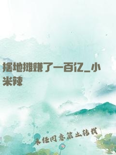 摆地摊赚了一百亿