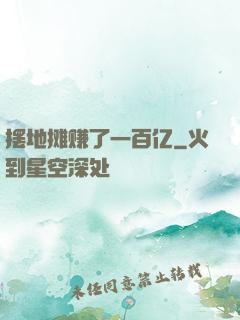 摆地摊赚了一百亿