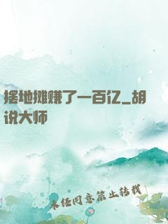 摆地摊赚了一百亿