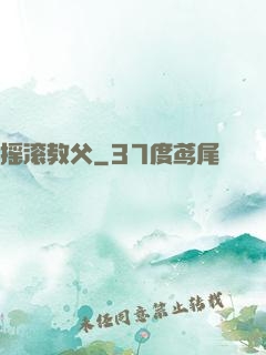 摇滚教父