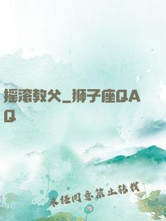 摇滚教父