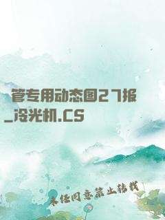 摥管专用动态图27报