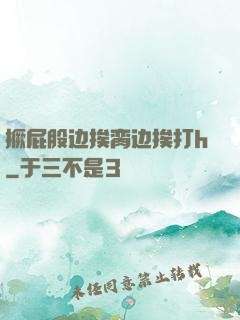 撅屁股边挨脔边挨打h