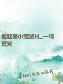 撅起来小荡货H