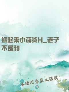 撅起来小荡货H