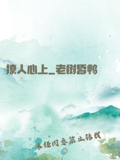 撩人心上