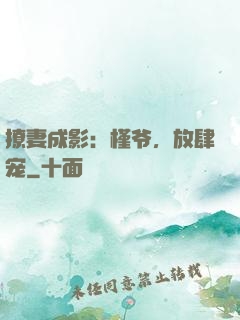 撩妻成影：槿爷，放肆宠