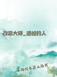 改命大师