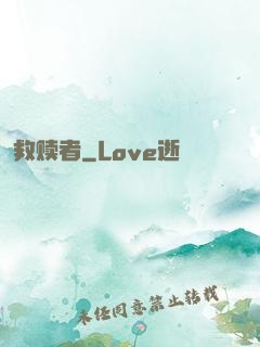 救赎者