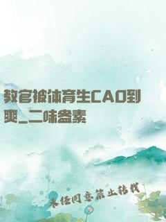 教官被体育生CAO到爽
