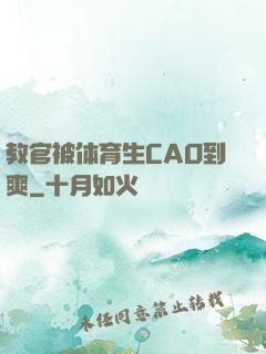 教官被体育生CAO到爽