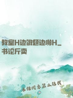 教室H边做题边啪H