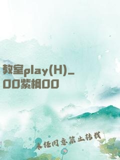 教室play(H)