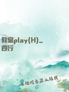 教室play(H)
