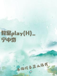 教室play(H)