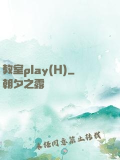 教室play(H)
