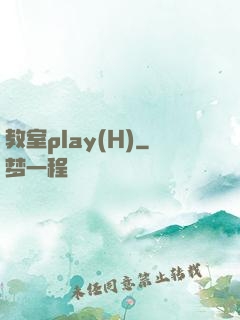 教室play(H)