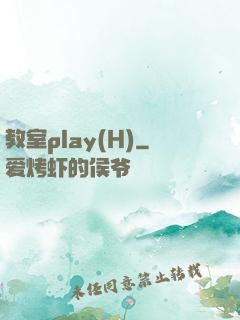 教室play(H)