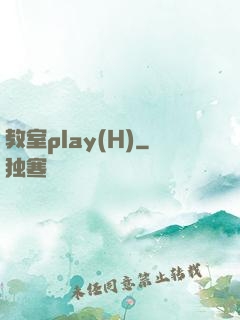教室play(H)