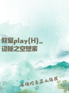 教室play(H)