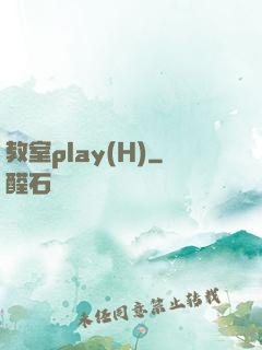 教室play(H)