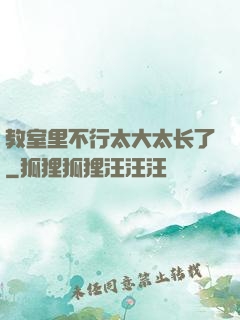 教室里不行太大太长了