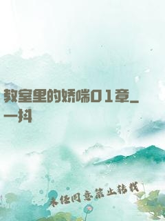 教室里的娇喘01章