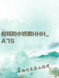 教授和小娇妻HHH