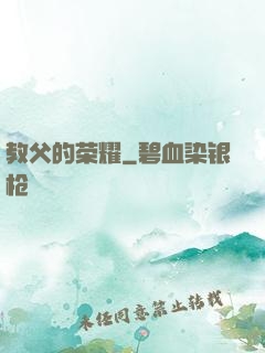 教父的荣耀