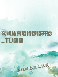 文娱从夏洛特烦恼开始