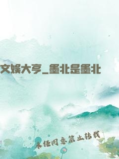 文娱大亨